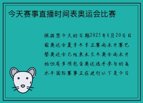 今天赛事直播时间表奥运会比赛