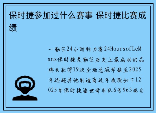 保时捷参加过什么赛事 保时捷比赛成绩